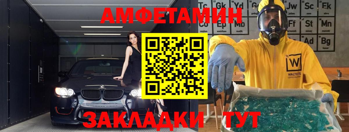 АМФЕТАМИН Розовый Новозыбков