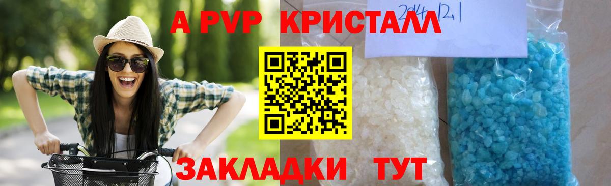 Новозыбков  APVP Crystall  Вход с VPN  Alpha-PVP VHQ 