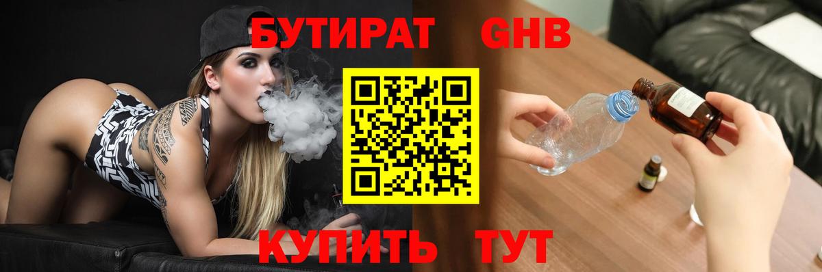 Новозыбков  Бутират BDO  Вход с VPN 