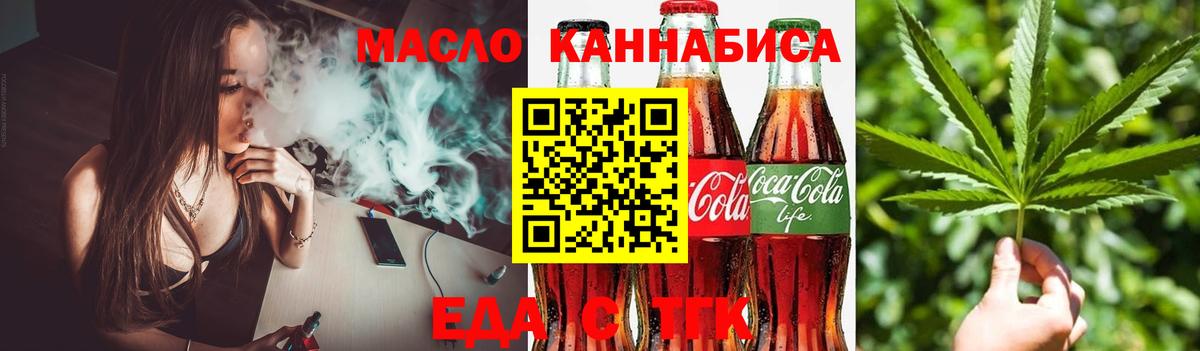 Новозыбков  Печенье с ТГК конопля  Вход с VPN 