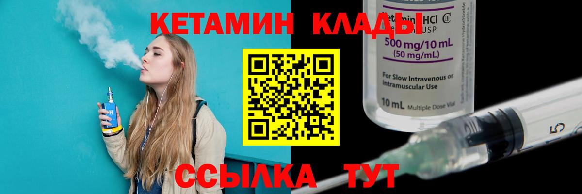 КЕТАМИН VHQ Новозыбков
