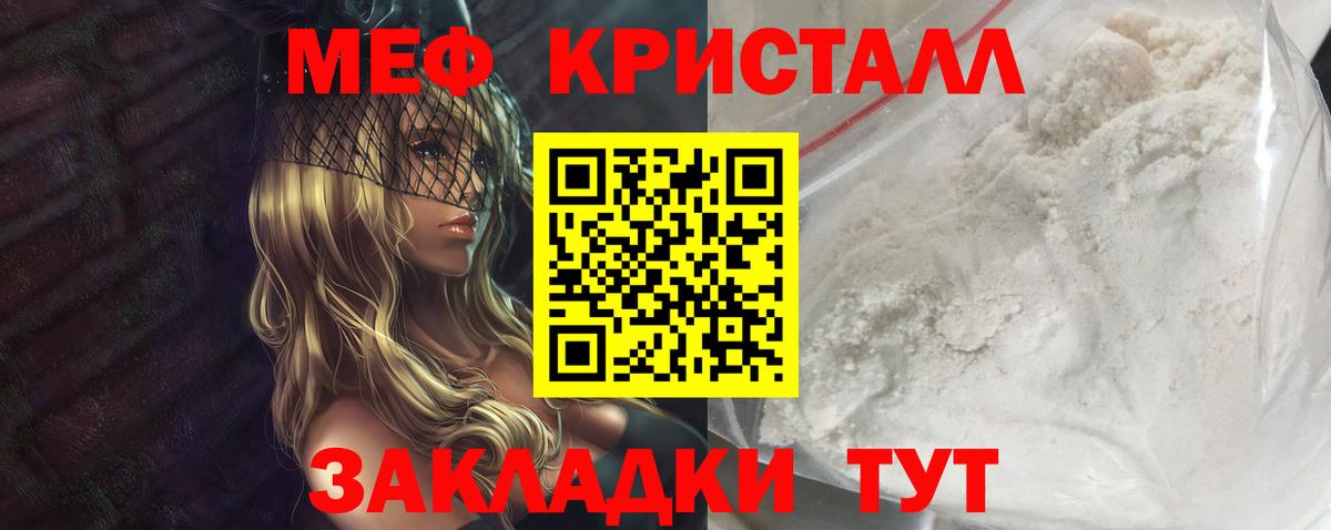 Мефедрон кристаллы  Вход с VPN  МЯУ-МЯУ  Новозыбков 