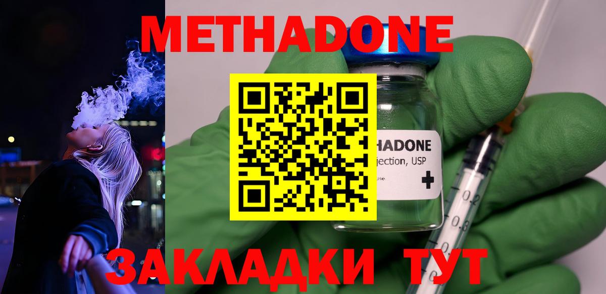 Метадон VHQ  Вход с VPN  Новозыбков  Метадон кристалл 