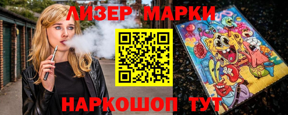 Наркотические марки 1,5мг Новозыбков